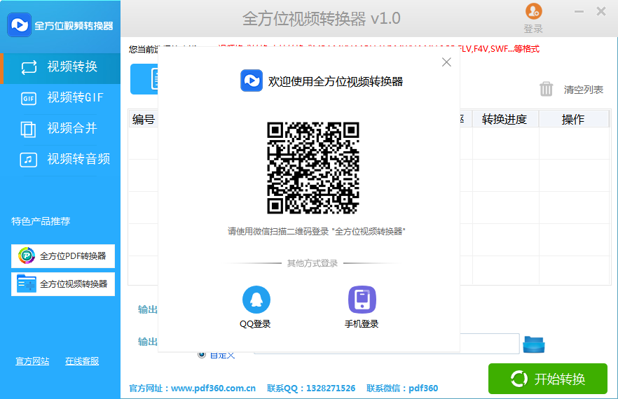 全方位PDF转换器 v7.8.0.0官方版