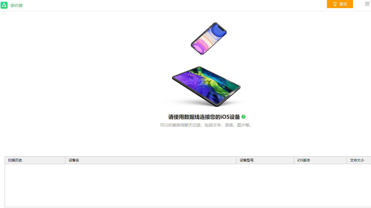 微恢复 v2.0.0官方版