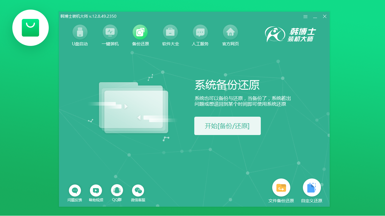 韩博士装机大师 v12.8.49.2350官方版
