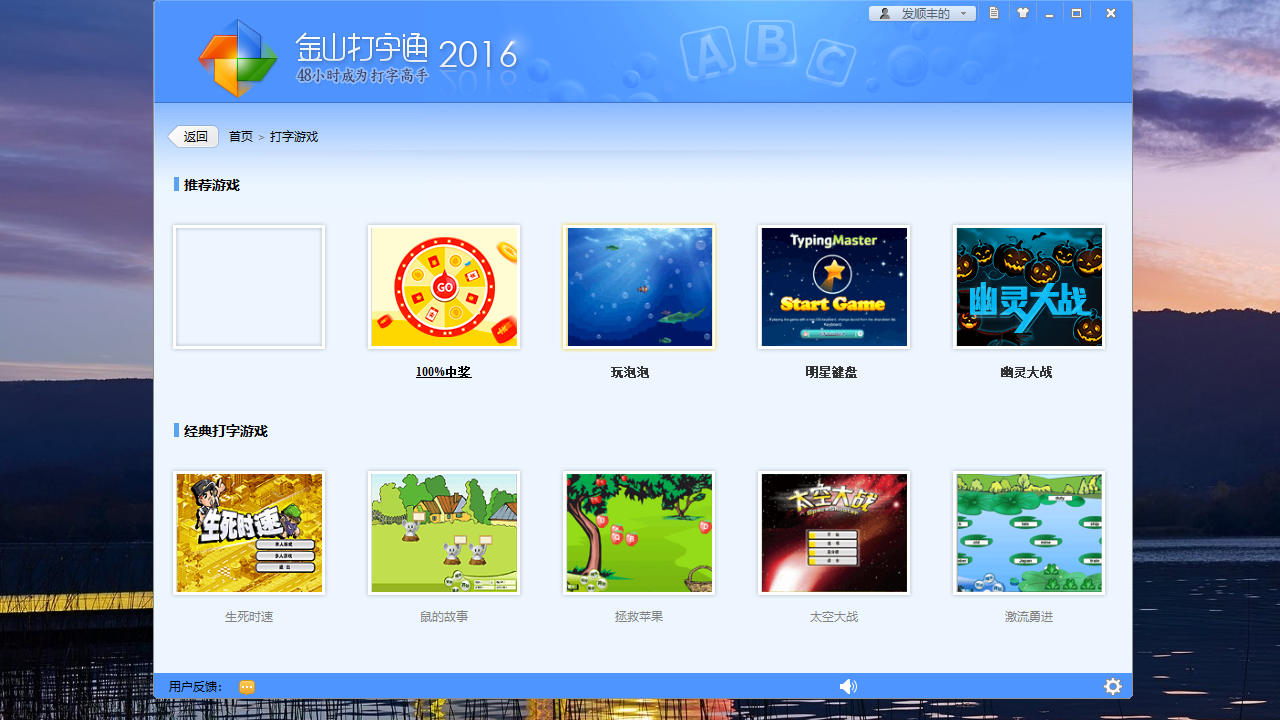 金山打字通电脑版 v2.2.0.59 官方版