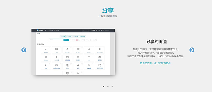 Quicker电脑版 v1.30.7.0官方版