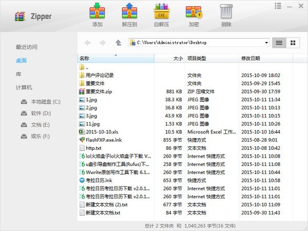 Zipper v1.1.2.6官方版