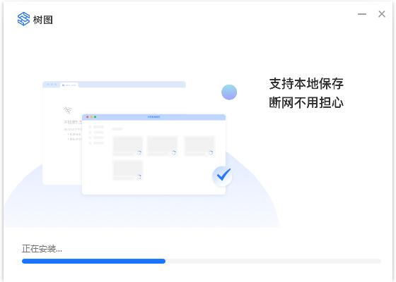 树图思维导图 v1.0.3.0官方版
