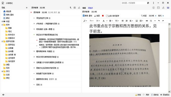 小筑笔记电脑版 v1.17官方版
