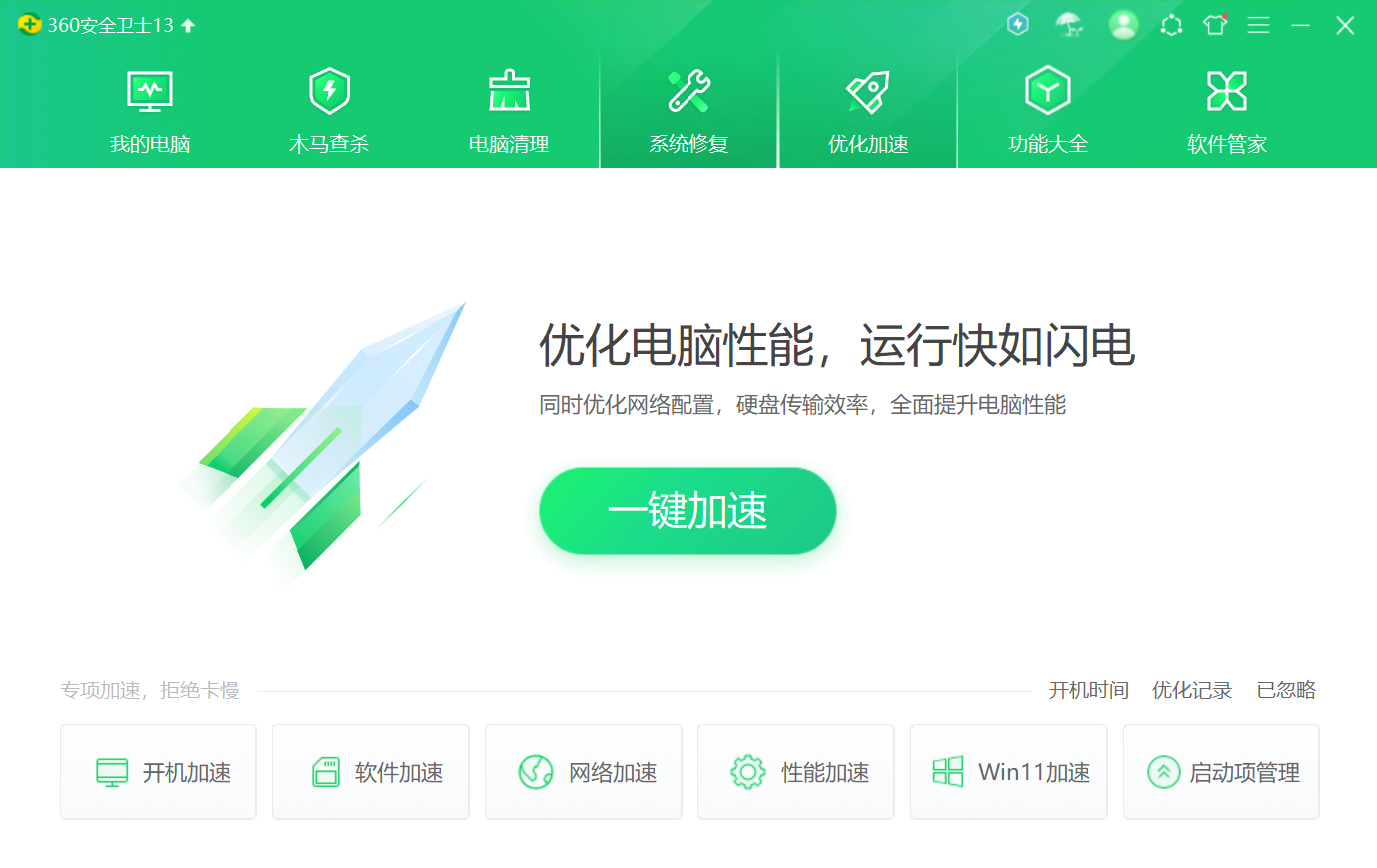 360安全卫士电脑版 13.0.0.10 官方版