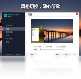 联想开始菜单 v22.0.0.5官方版