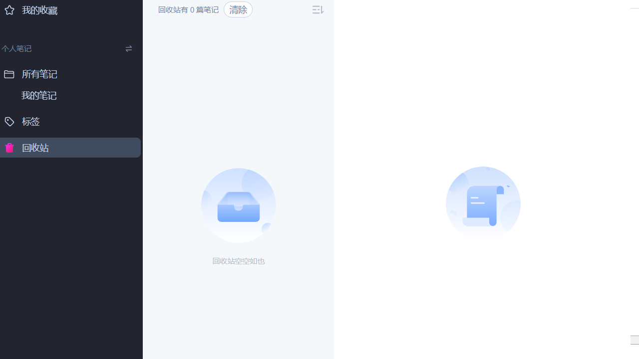 为知笔记 v2021.06.25官方版