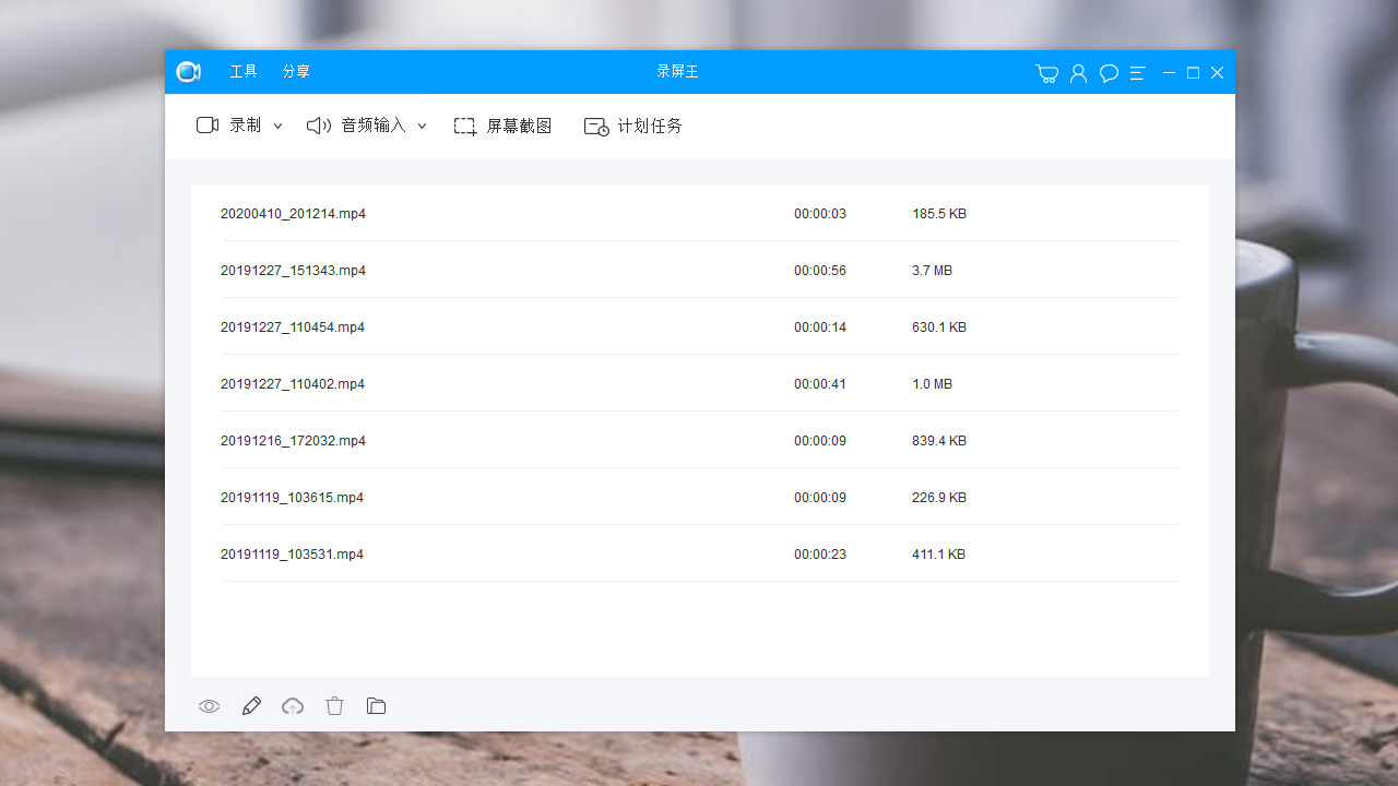 录屏王 v2.4.3.2官方版