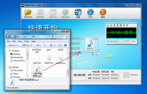 淘淘铃声剪切之星 v5.0.0.530官方版
