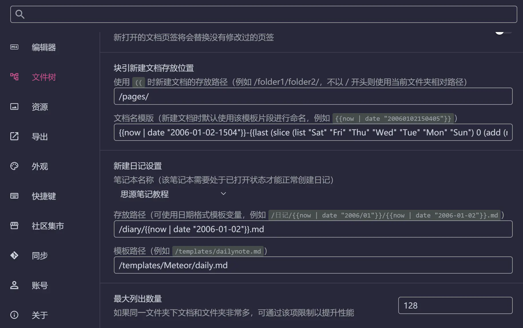 思源笔记电脑版 v1.77官方版