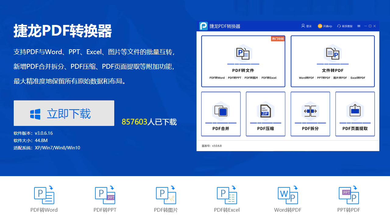 捷龙PDF转换器 v3.0.6.16官方版