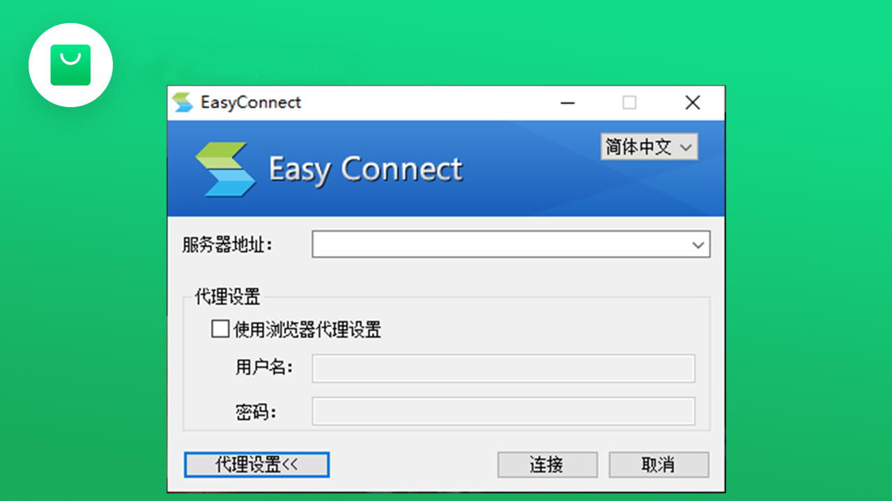 EasyConnect v7.6.1.1官方版