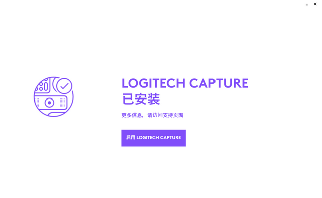 Logitech Capture v1.0.553官方版