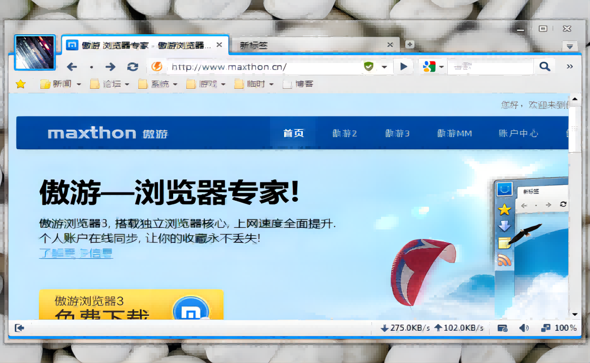 傲游浏览器(Maxthon) v6.1.3.1001官方版