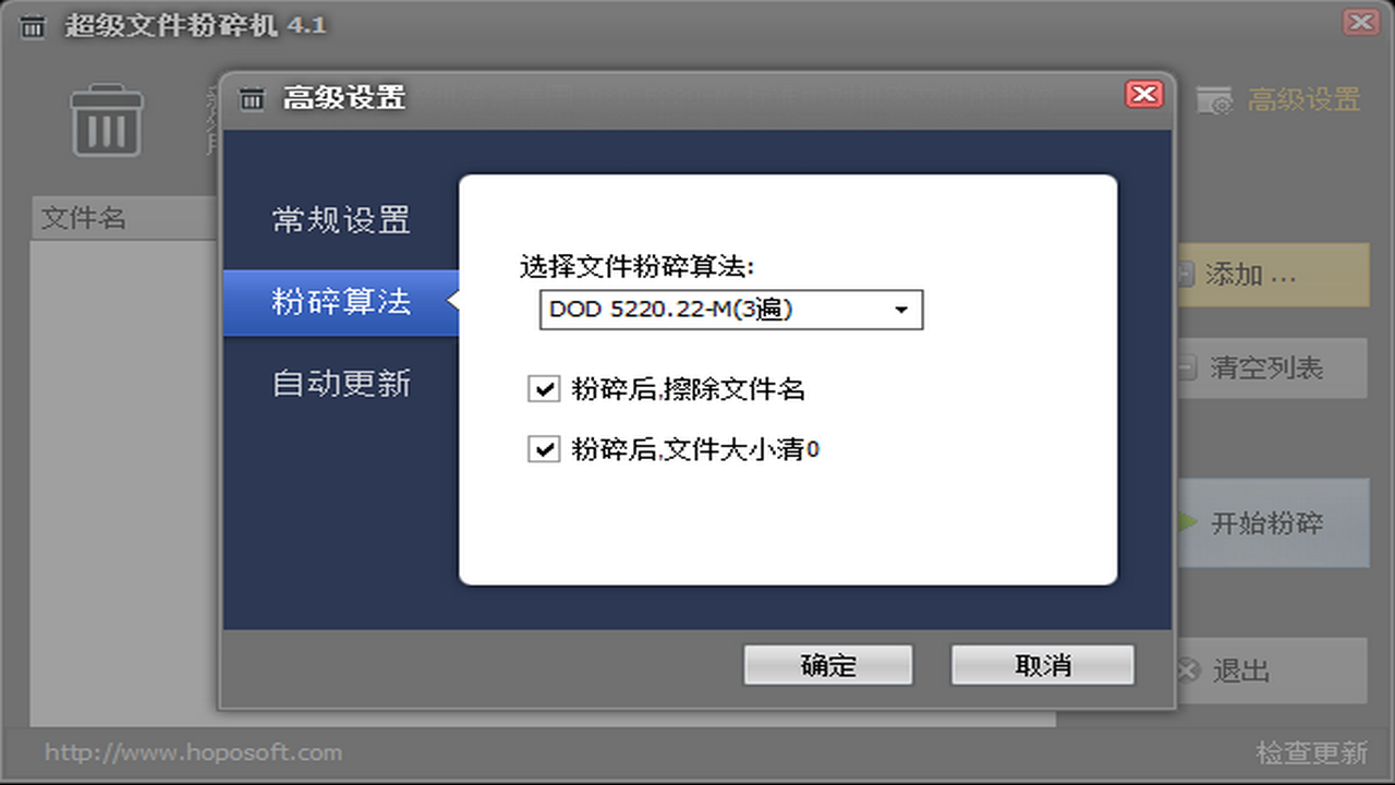 超级文件粉碎机 v4.1官方版