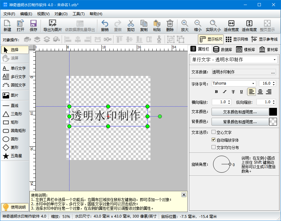 神奇透明水印制作软件 v6.0.0.564官方版
