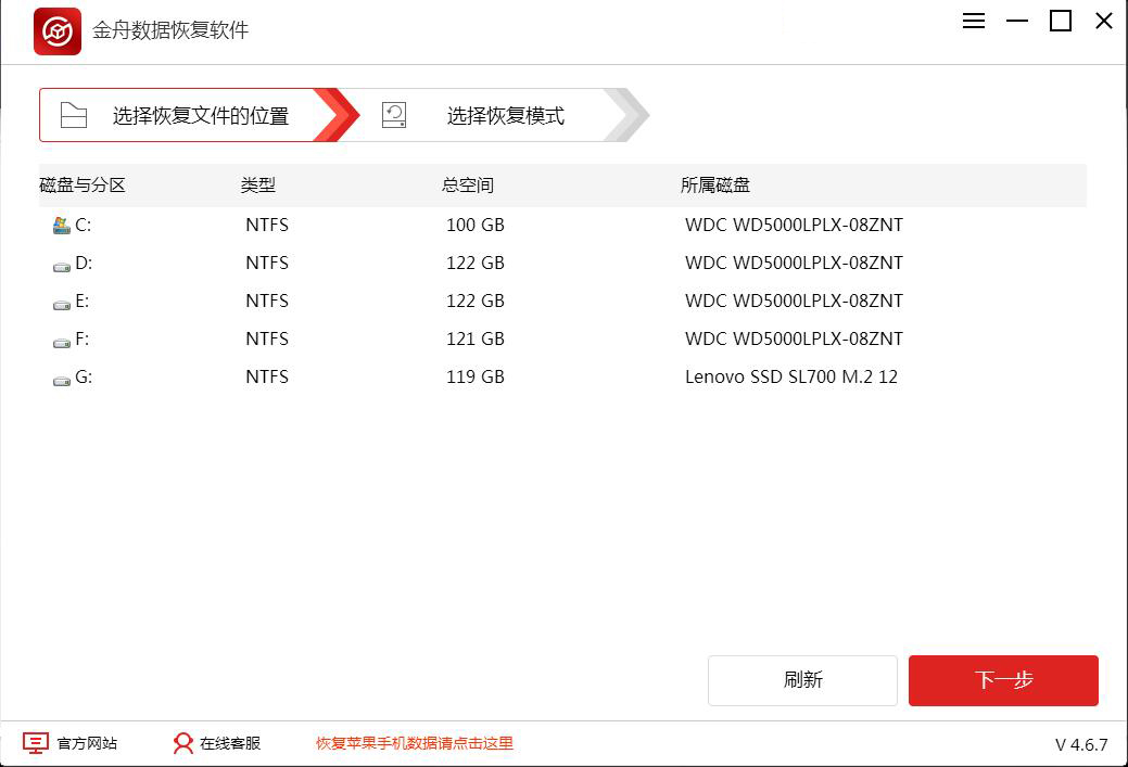 金舟数据恢复软件 v4.6.7官方版