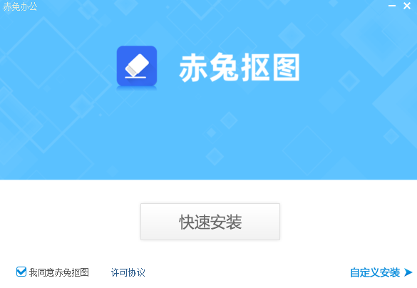 赤兔抠图 v2.7.22.29官方版