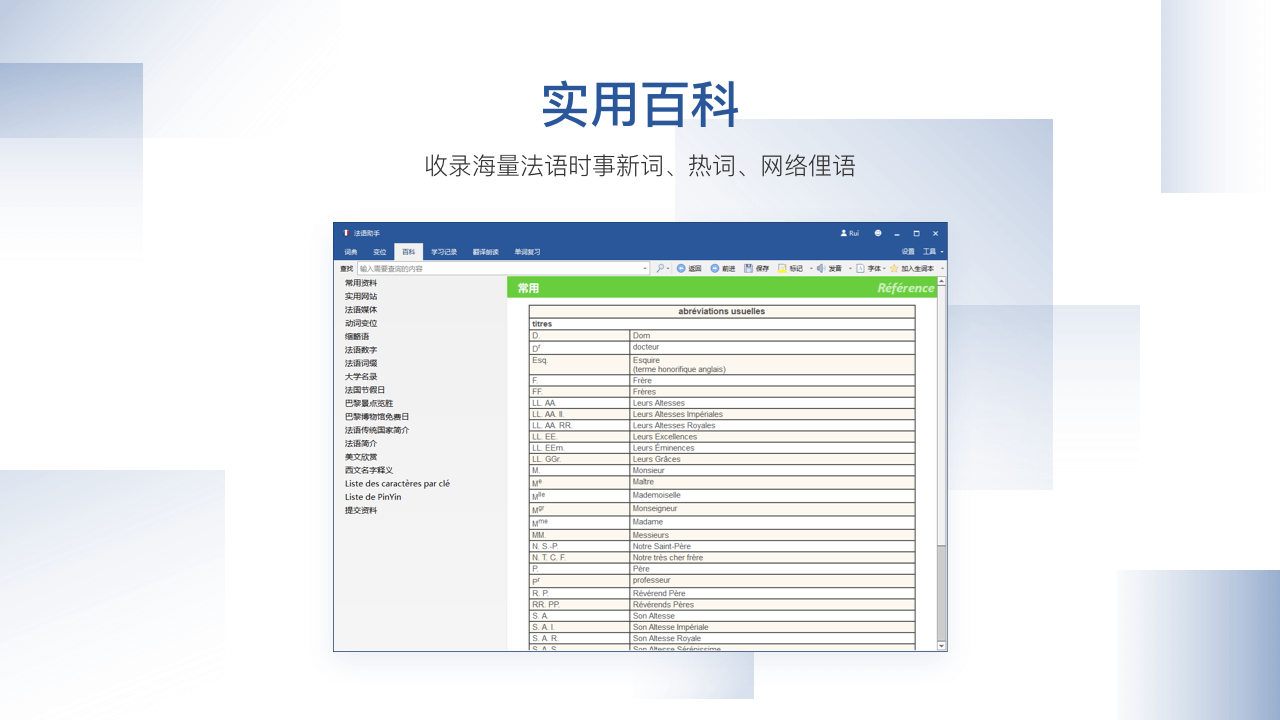 法语助手 v12.7.1官方版