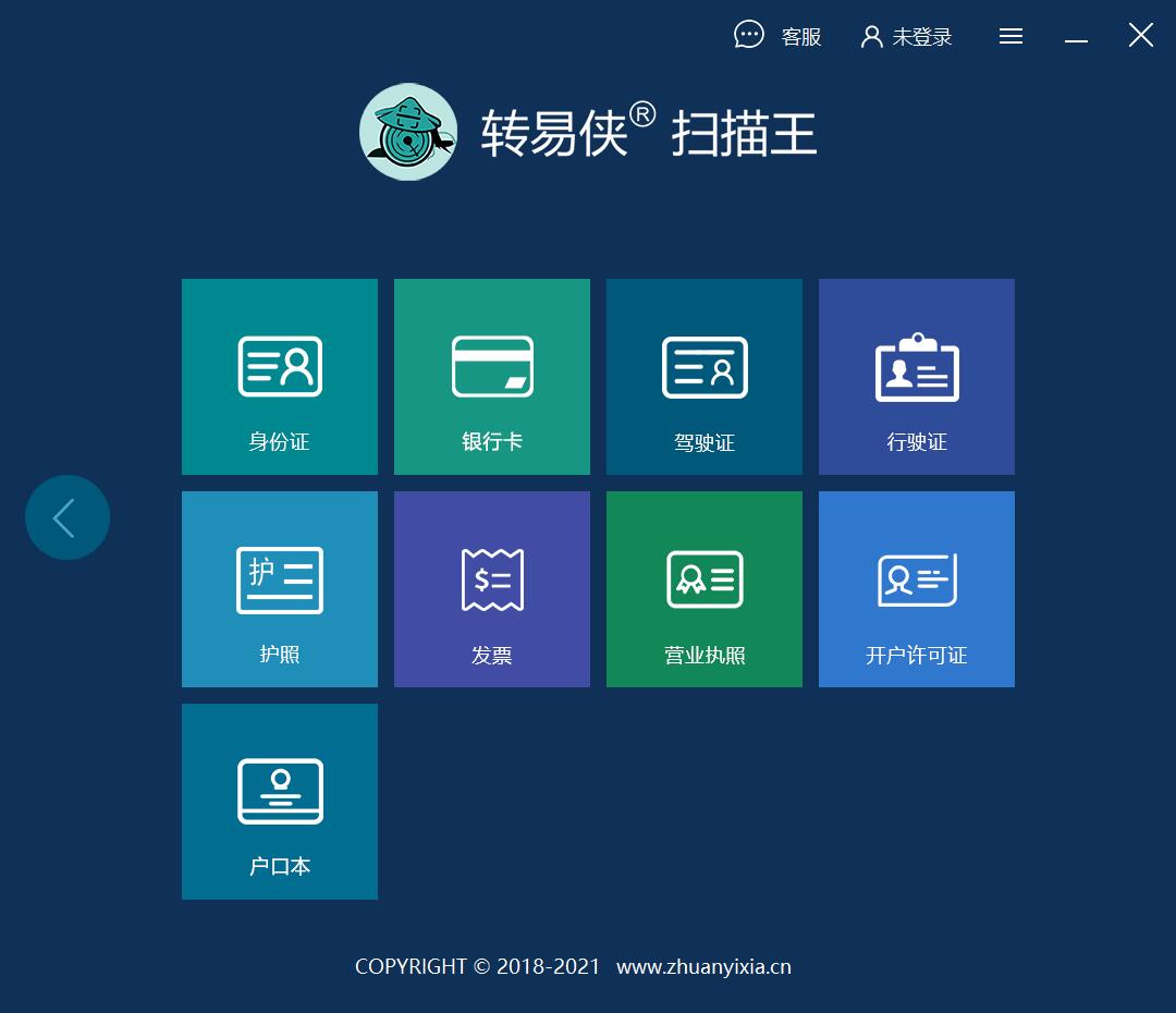 转易侠OCR文字识别电脑版 v3.1.0.5官方版