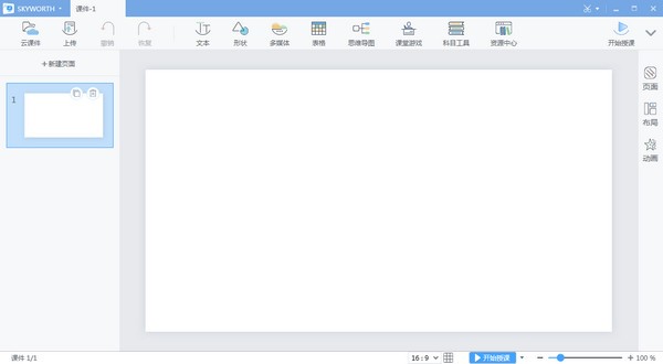创维优课 v2.1.9官方版
