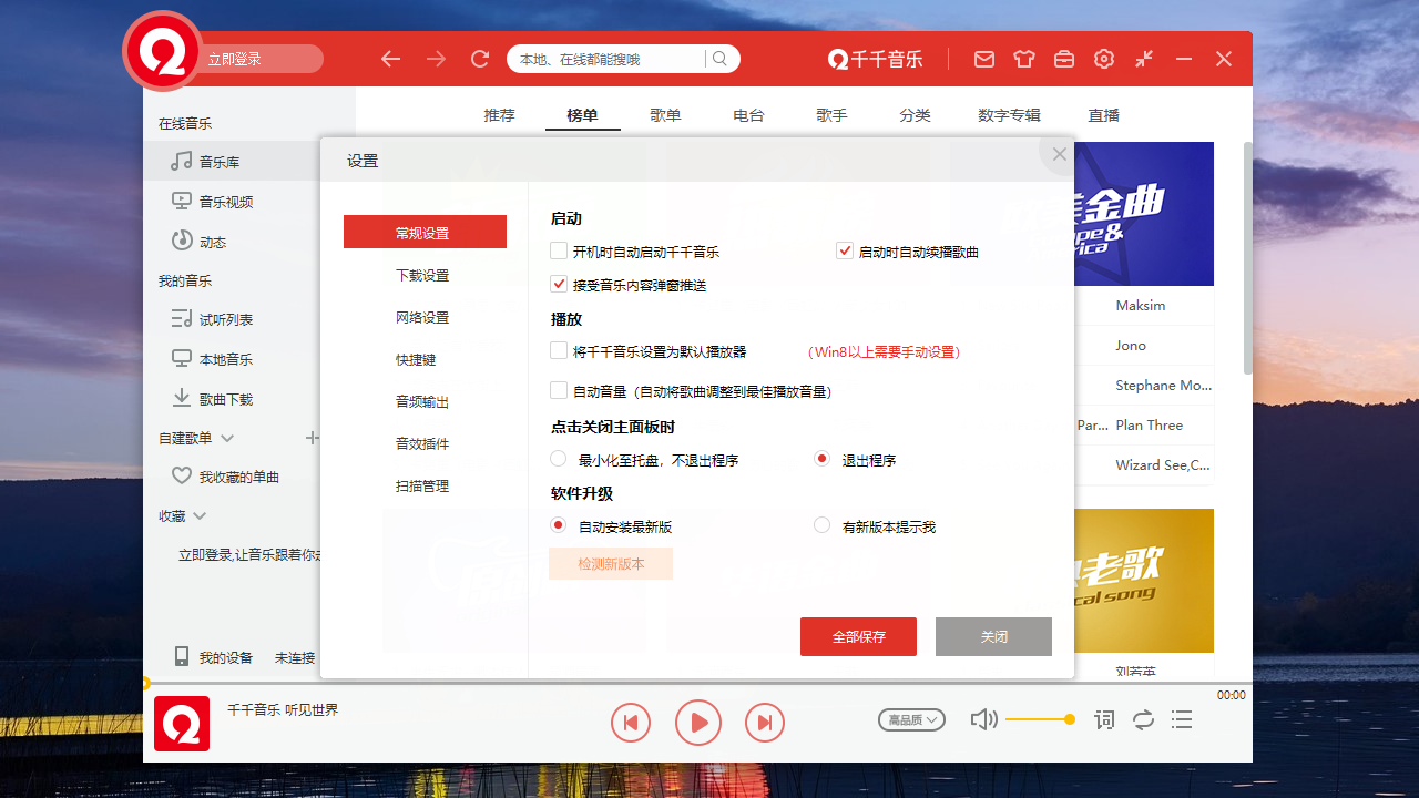 千千音乐电脑版 v12.0.0官方版
