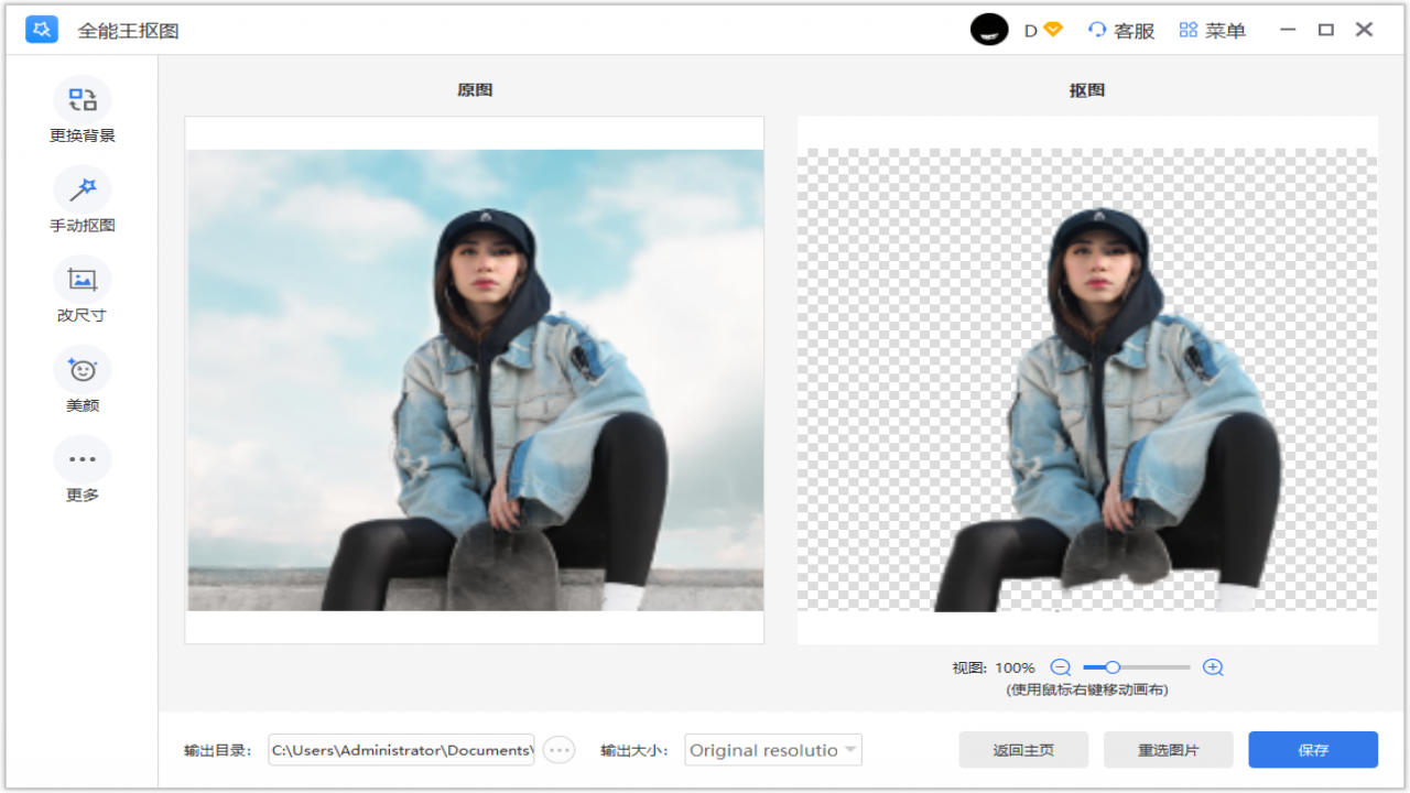 全能王抠图 v2.0.0.1官方版