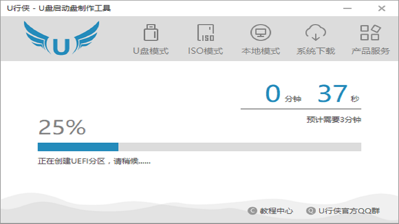 u行侠u盘启动盘制作工具 v5.0.0.0
