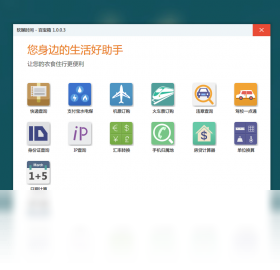 软媒时间 v3.2.0.0官方版