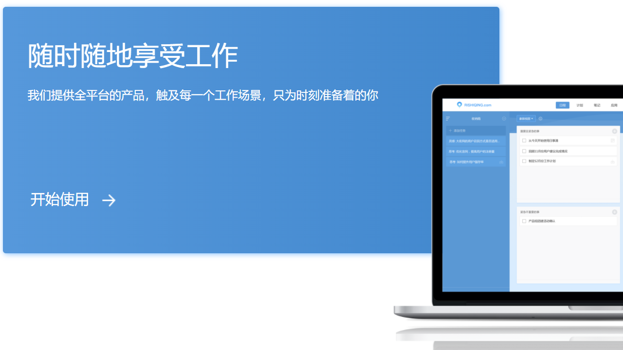 日事清 v3.2.4官方版