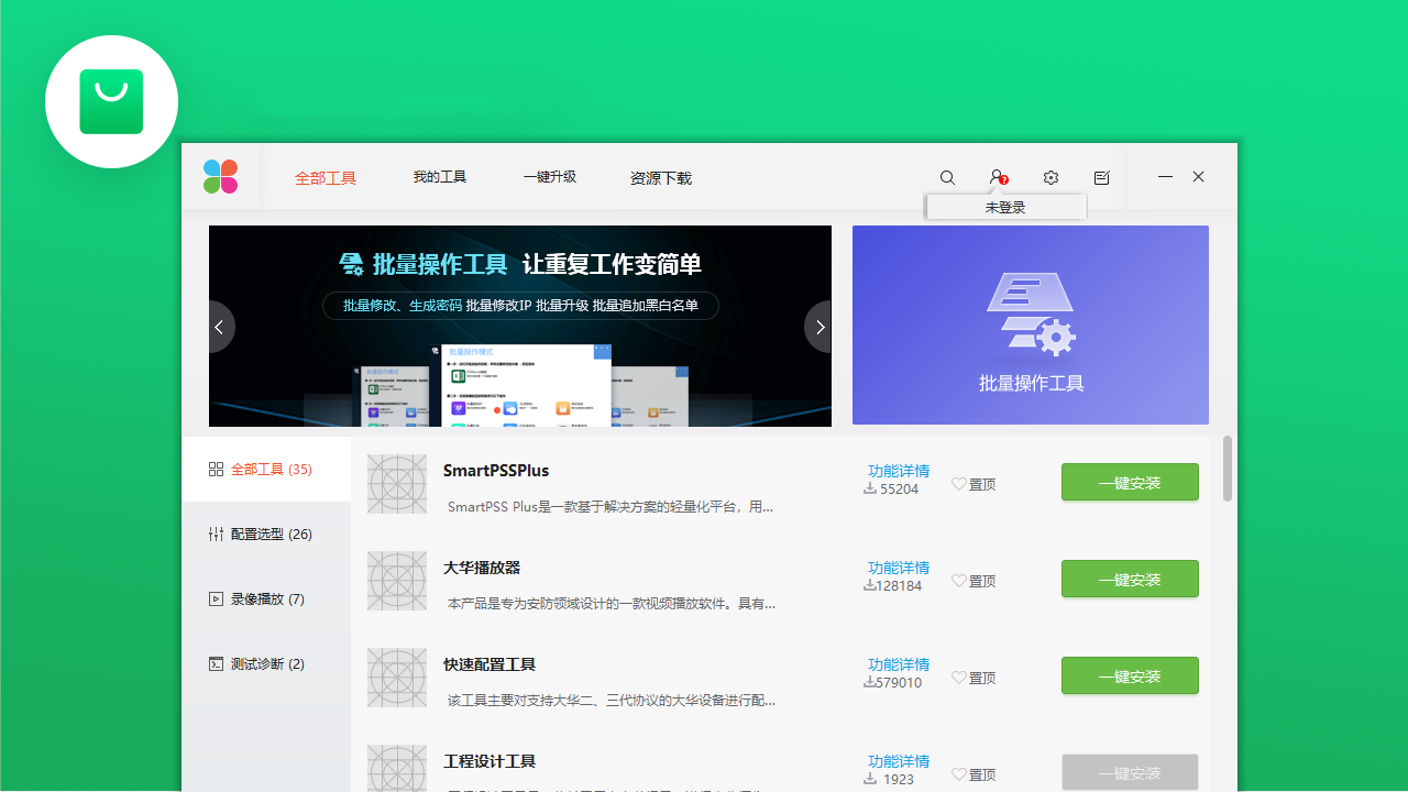 大华工具管家 v1.010官方版