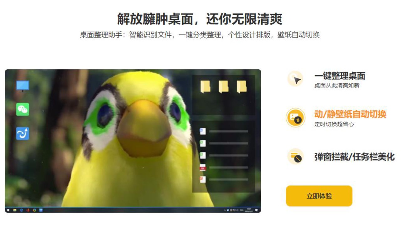 元气桌面壁纸电脑版 v9.3.38官方版