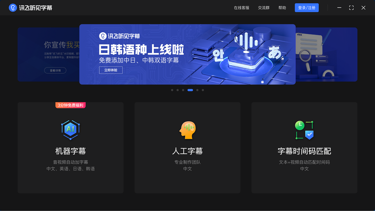 讯飞听见字幕 v1.5.13官方版