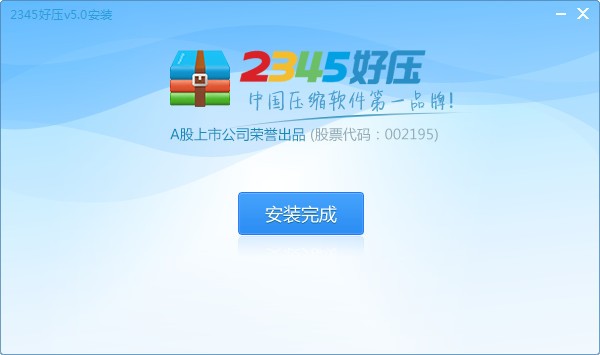 2345好压电脑版 v6.3.1.11134官方版