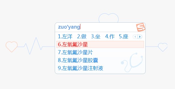 搜狗输入法医生版 V1.1正式版
