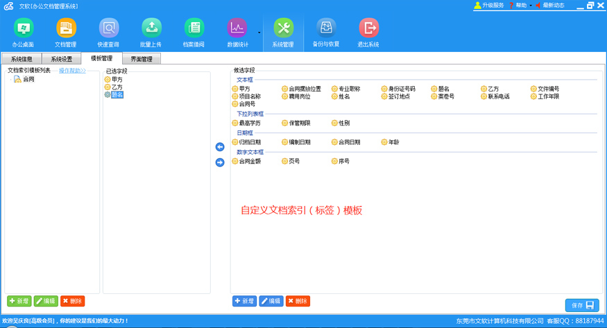 文软办公文档管理系统 v3.0.3官方版