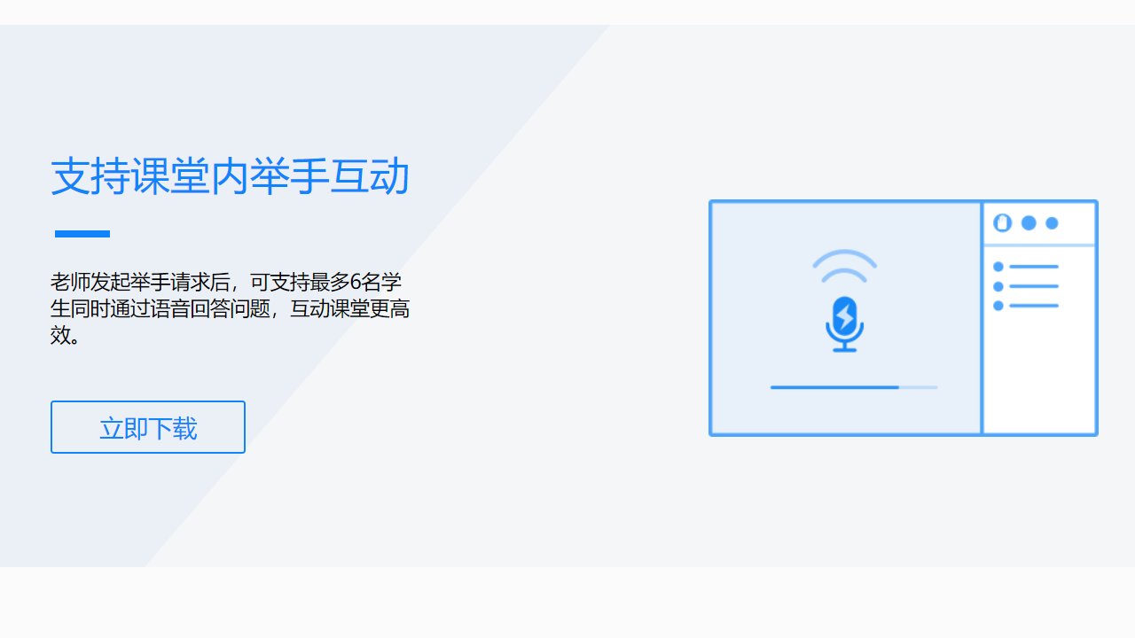 腾讯课堂电脑版 v3.1.2.111官方版