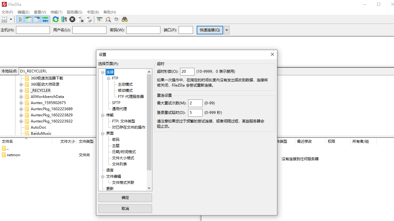 FileZilla Server(FTP服务器软件) v1.2官方版