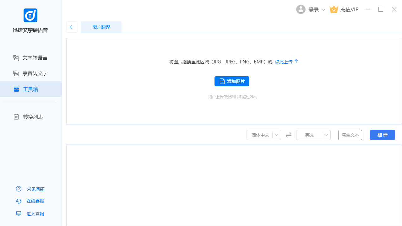 迅捷文字转语音软件 v6.6.0.0官方版