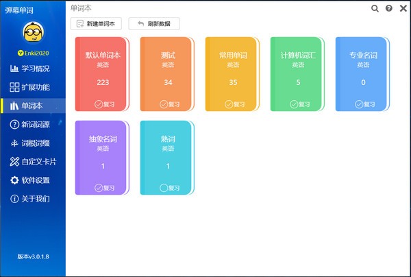 弹幕单词电脑版 v5.46官方版