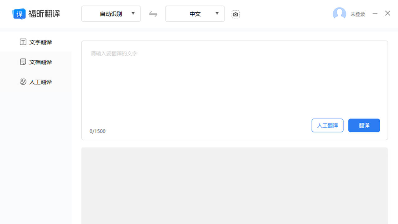 福昕翻译大师 v1.2.1202.413官方版