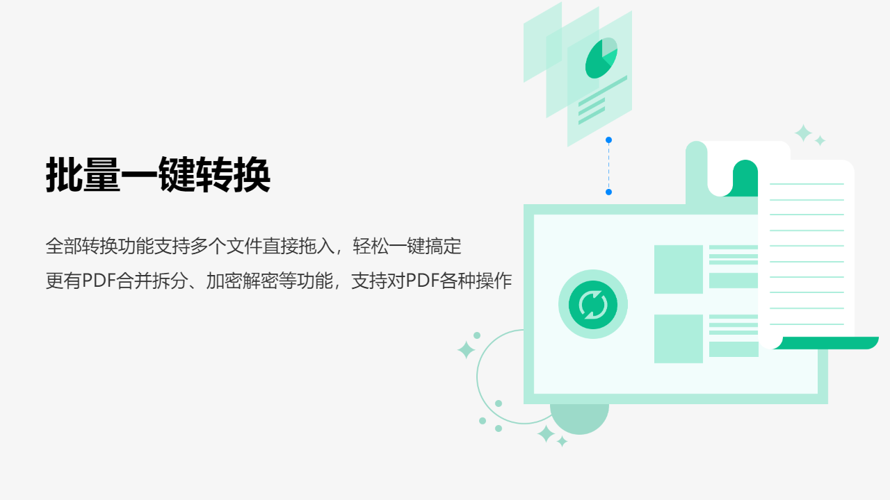 迅读PDF转换器 v1.0.1.7官方版
