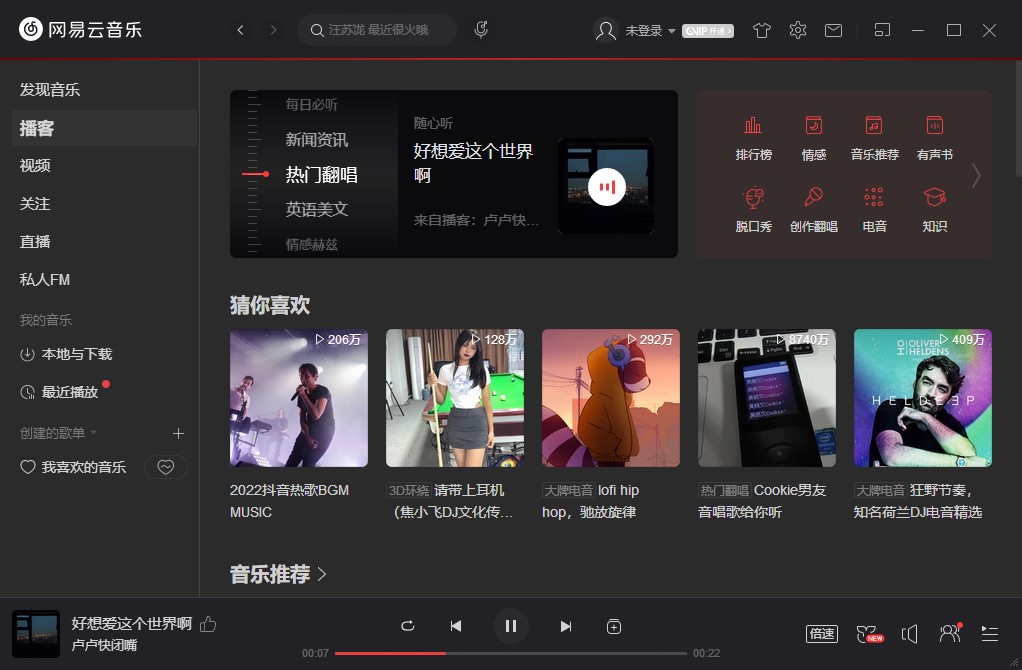 网易云音乐电脑版 v2.9.7.199711官方版
