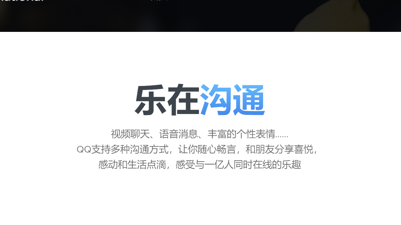QQ国际版电脑版 v6.0.3官方版