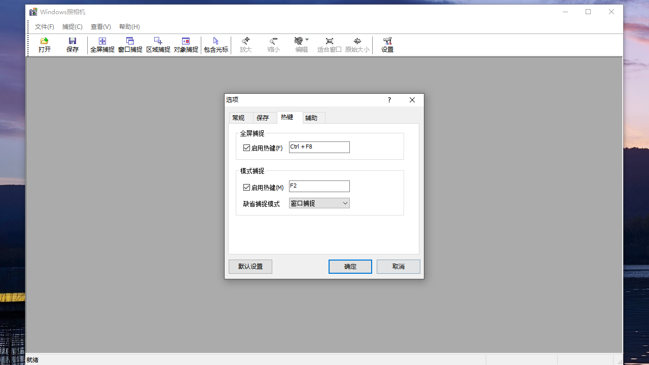 Windows照相机 v2.0.1官方版