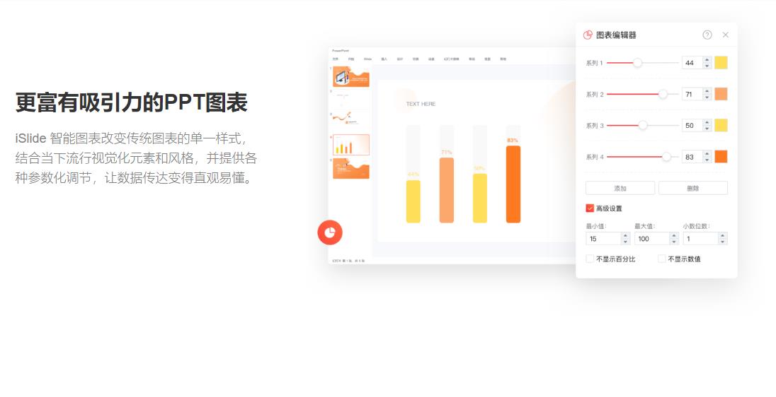 iSlide v6.2.2.5官方版