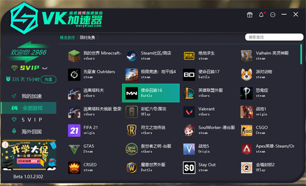 VeryKuai VK加速器 电脑版 v1.23.29.1 官方版