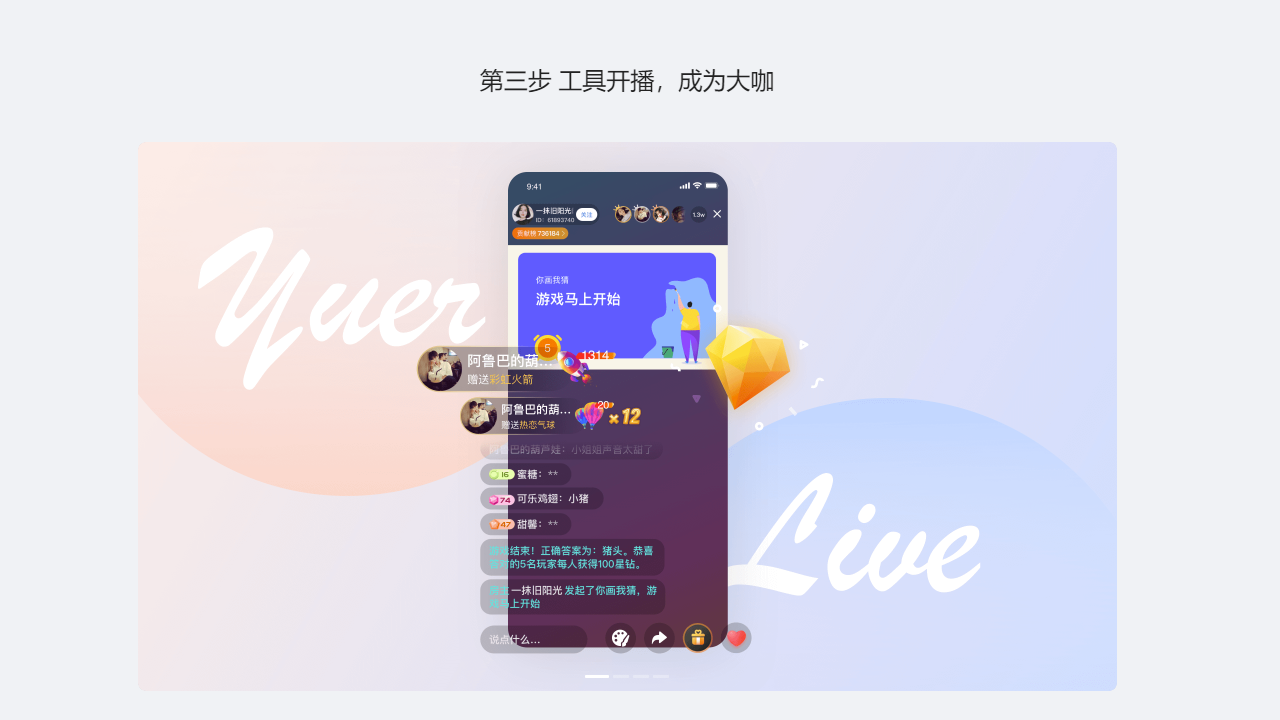 鱼耳直播助手电脑版 v3.4.0.0官方版