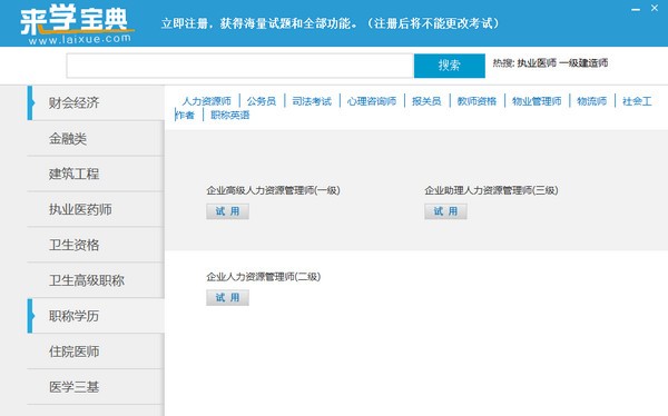 来学宝典电脑版 v1.1.3官方版