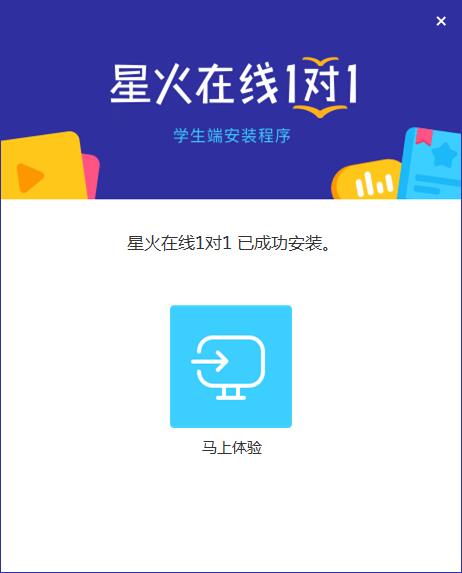 星火在线1对1电脑版 v7.6.0官方版